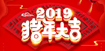 爱游戏官方网站·首页-爱游戏(中国)祝您猪年大吉！